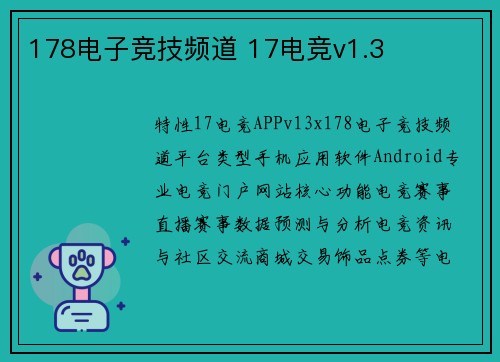 178电子竞技频道 17电竞v1.3