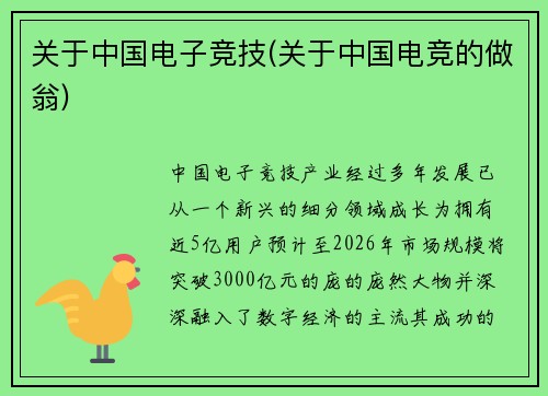 关于中国电子竞技(关于中国电竞的做翁)