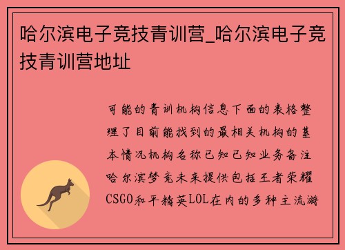 哈尔滨电子竞技青训营_哈尔滨电子竞技青训营地址